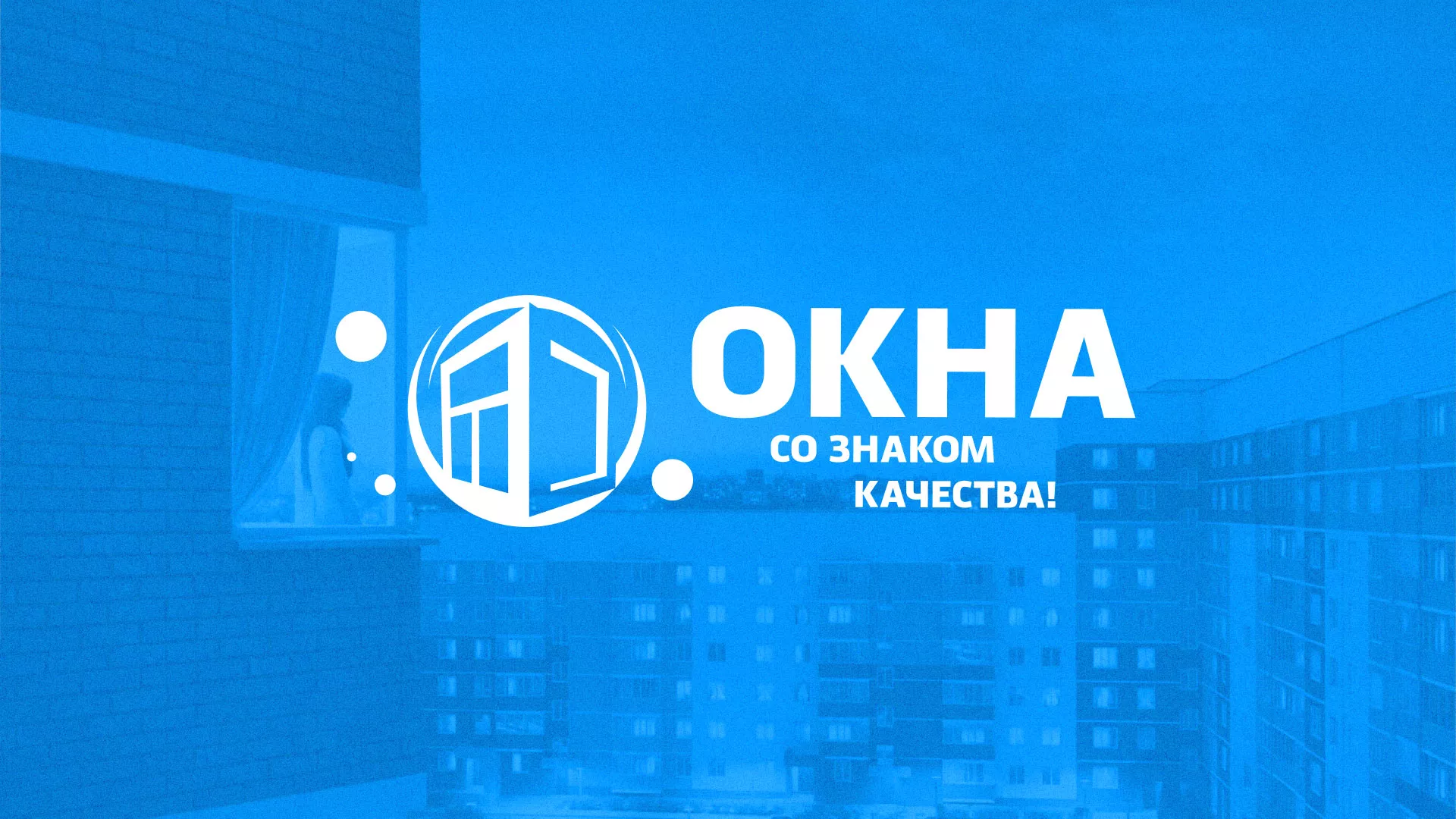 Создание сайта компании «Окна ВИДО» в Городовиковске